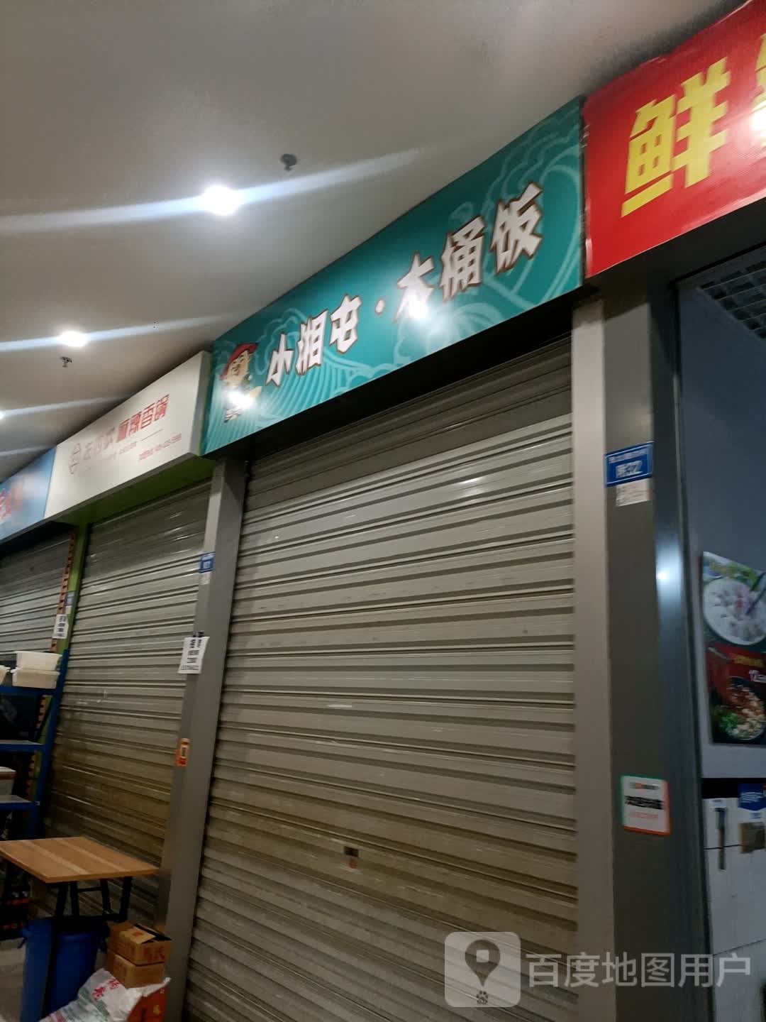 小湘屯木头饭(武侯店)