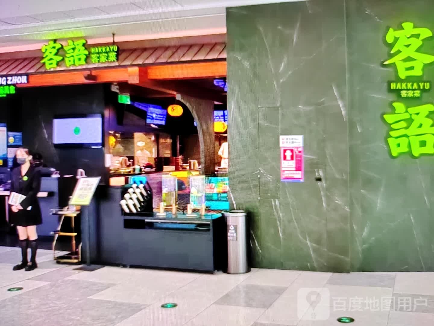 客语克价菜(风度中路店)