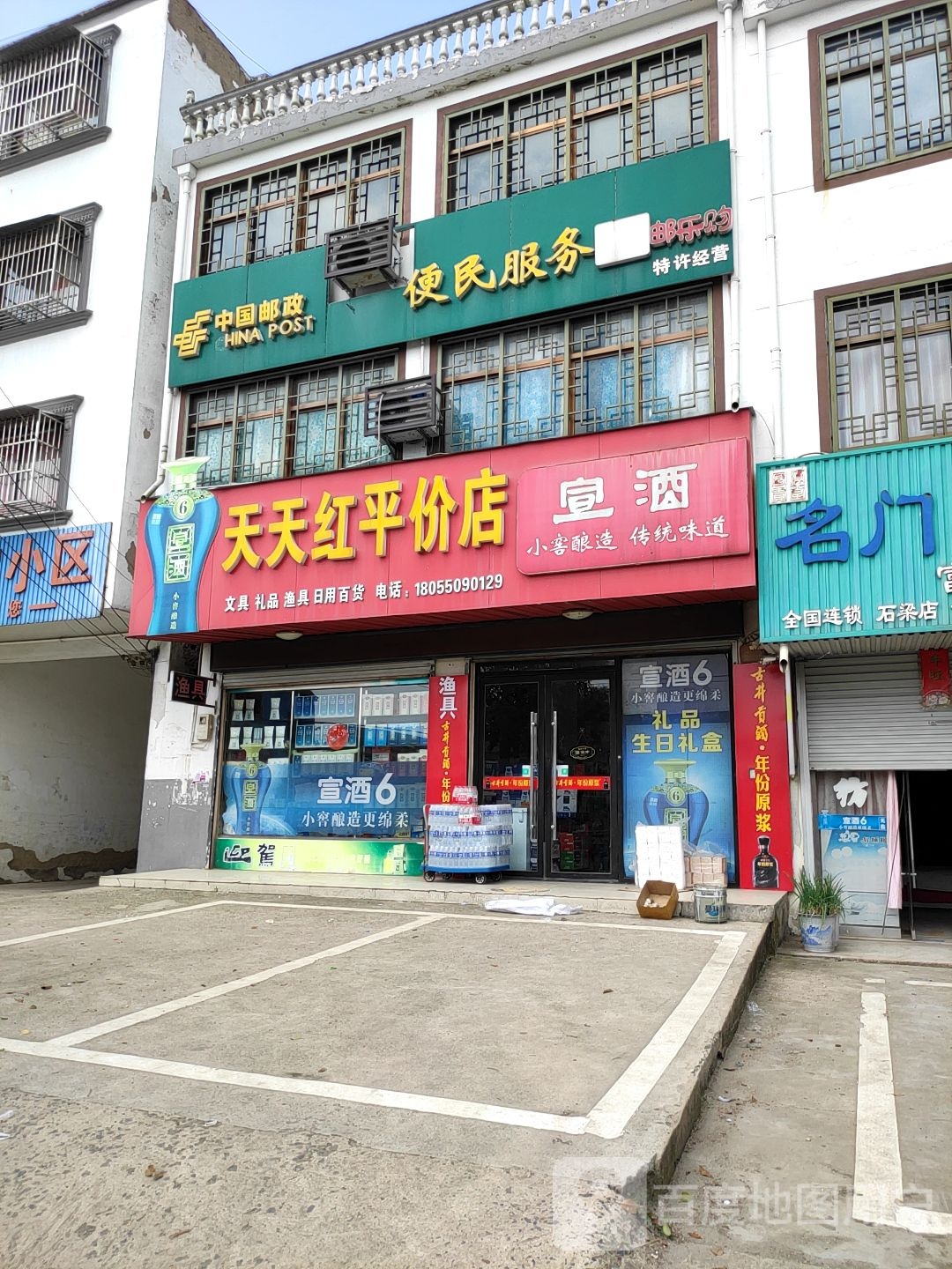 天天红平价店