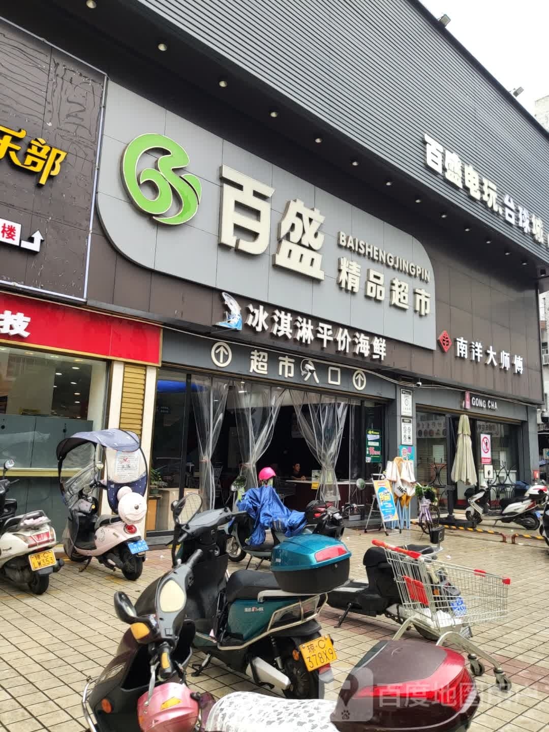 百盛精品超市