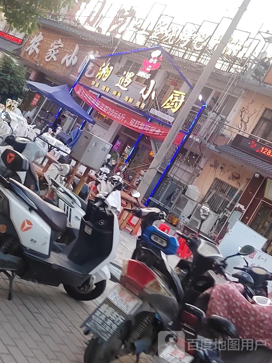 湘域小厨(西一路店)
