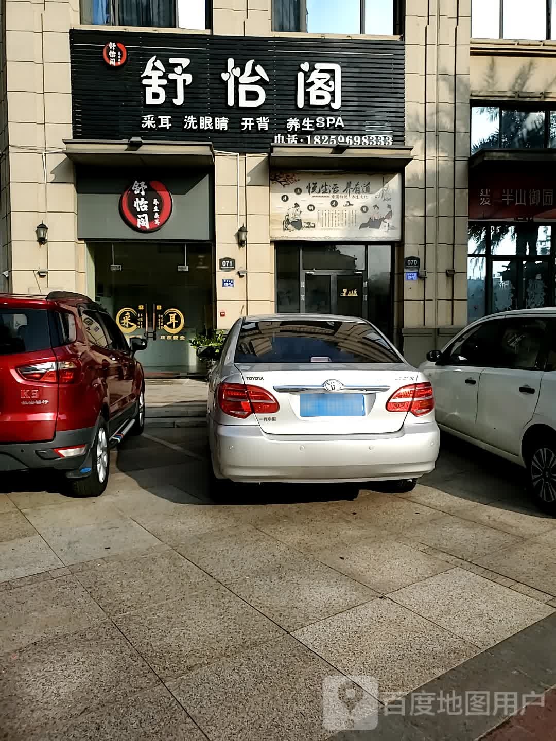 舒怡阁