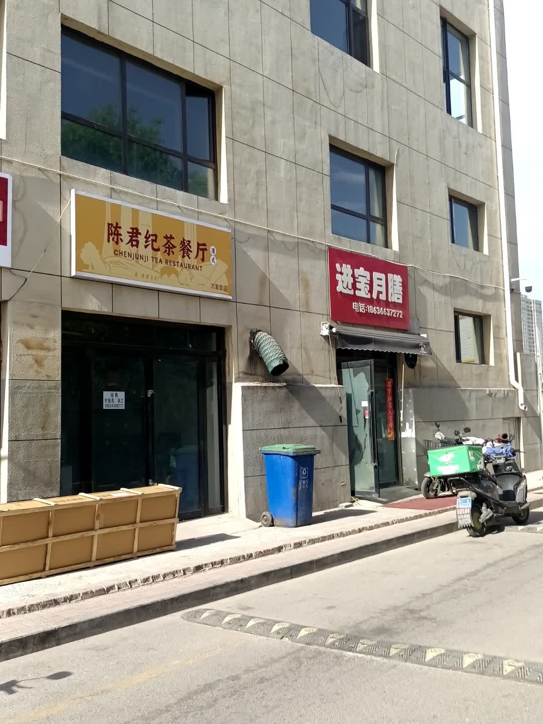 陈君纪茶餐厅(万象里商业中心太原店)