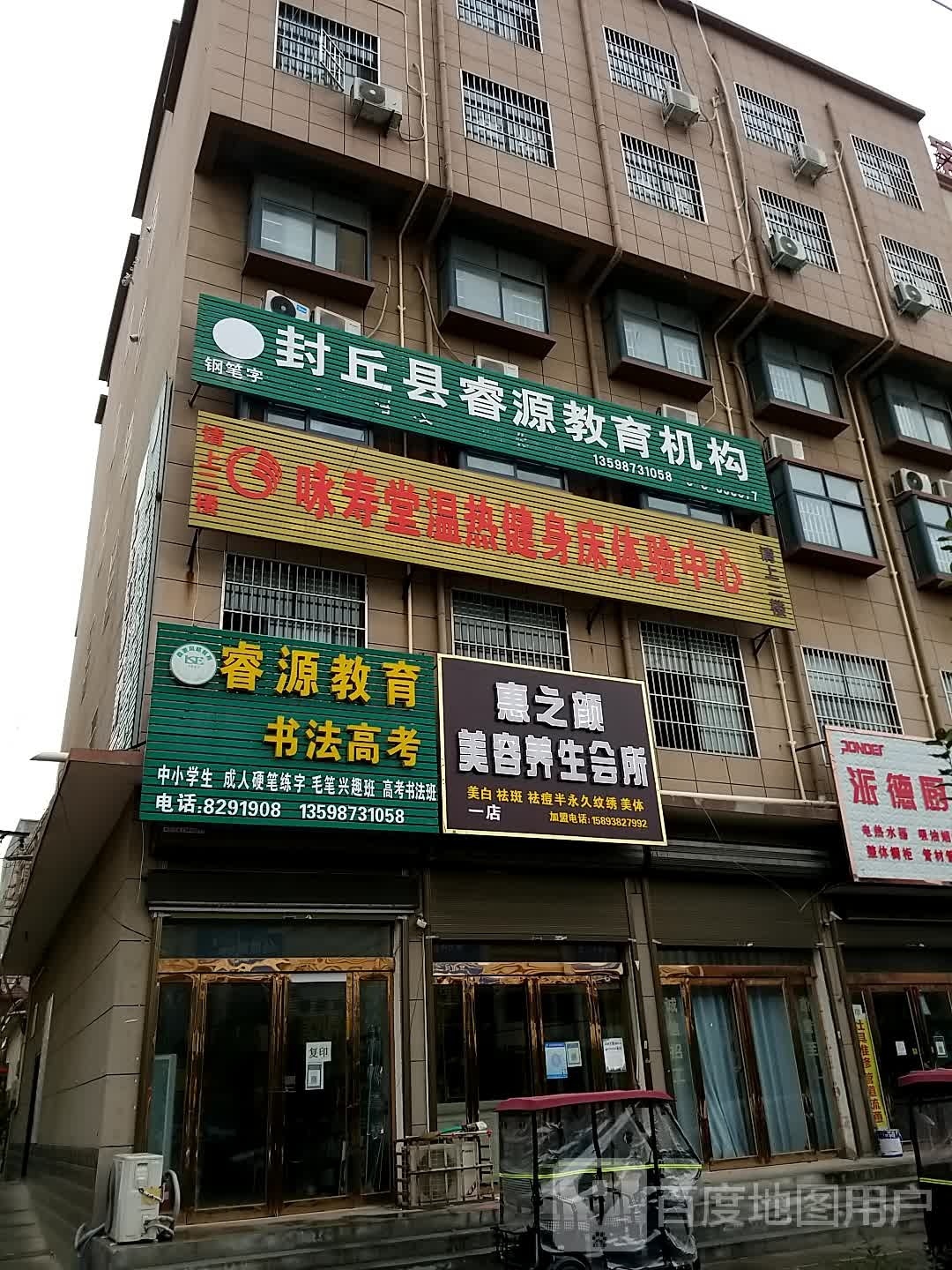 惠之颜美容养生会所(一店)