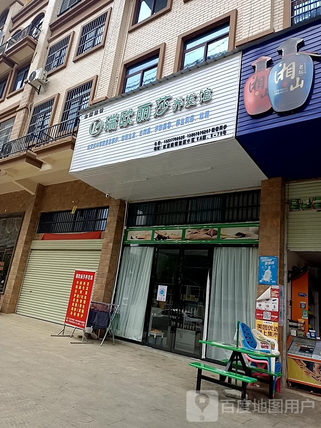 瑞欧丽莎(南友路支线店)