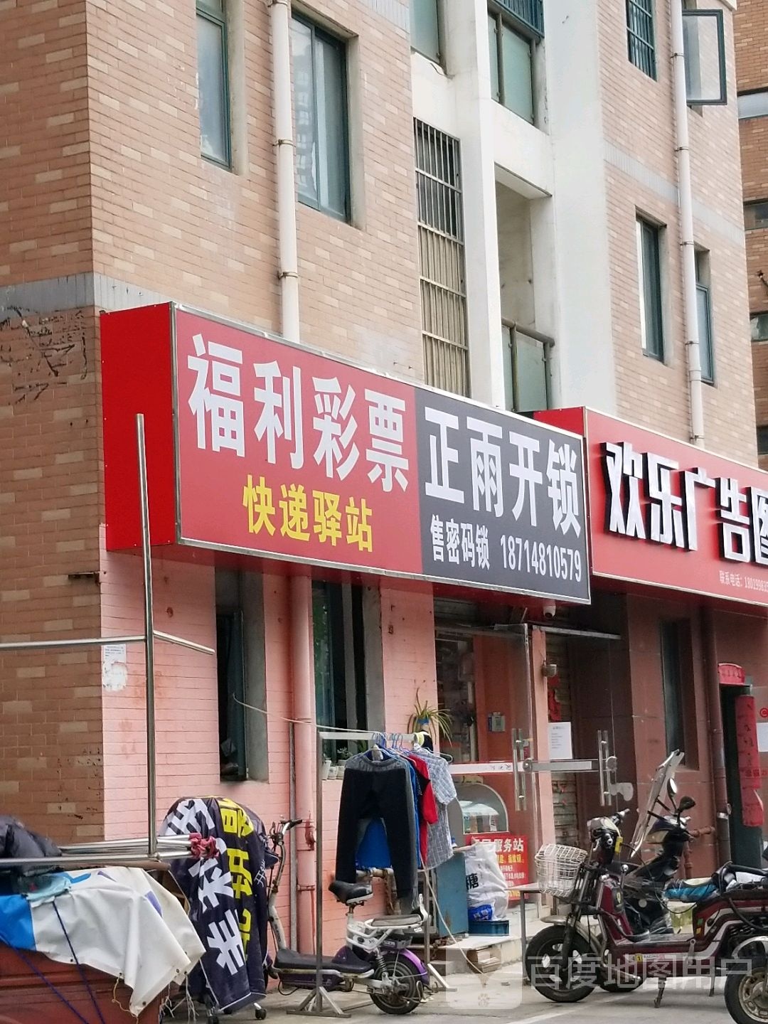 正雨开锁(蓝色湖畔店)