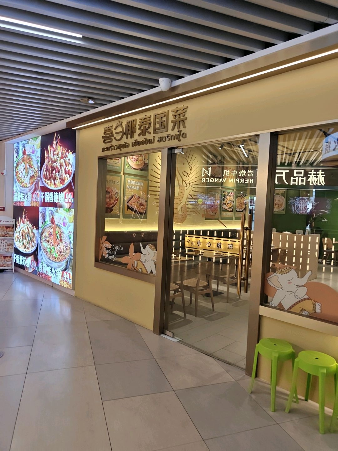 喜兰椰泰国菜餐厅(潮州万泰左一城店)