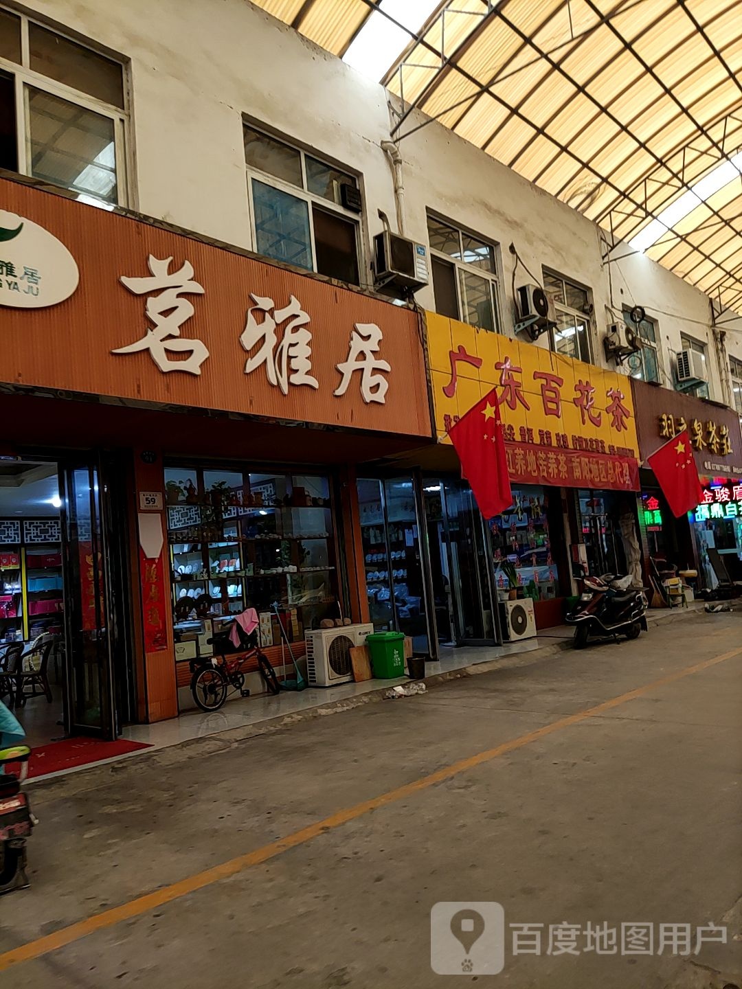 广东百花茶(车站北路店)