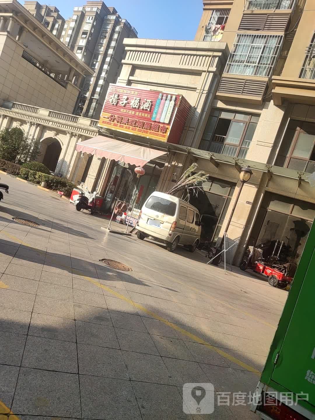 一分立果蔬烟酒超市