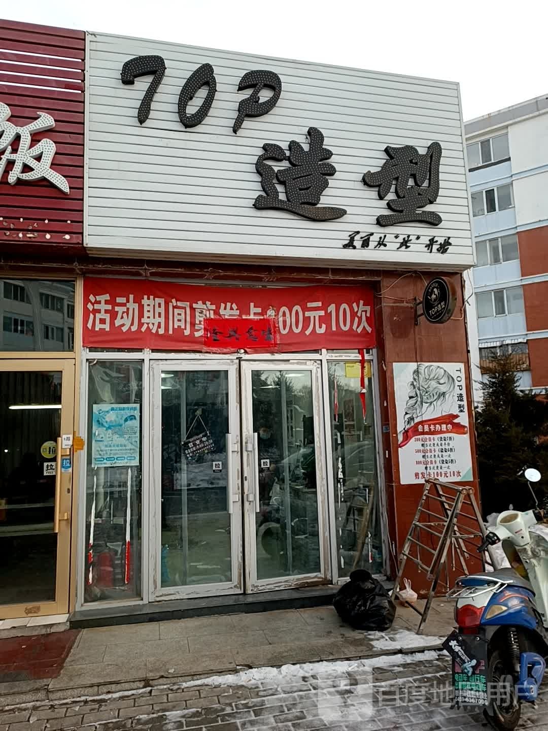 TOP造型(发展路店)
