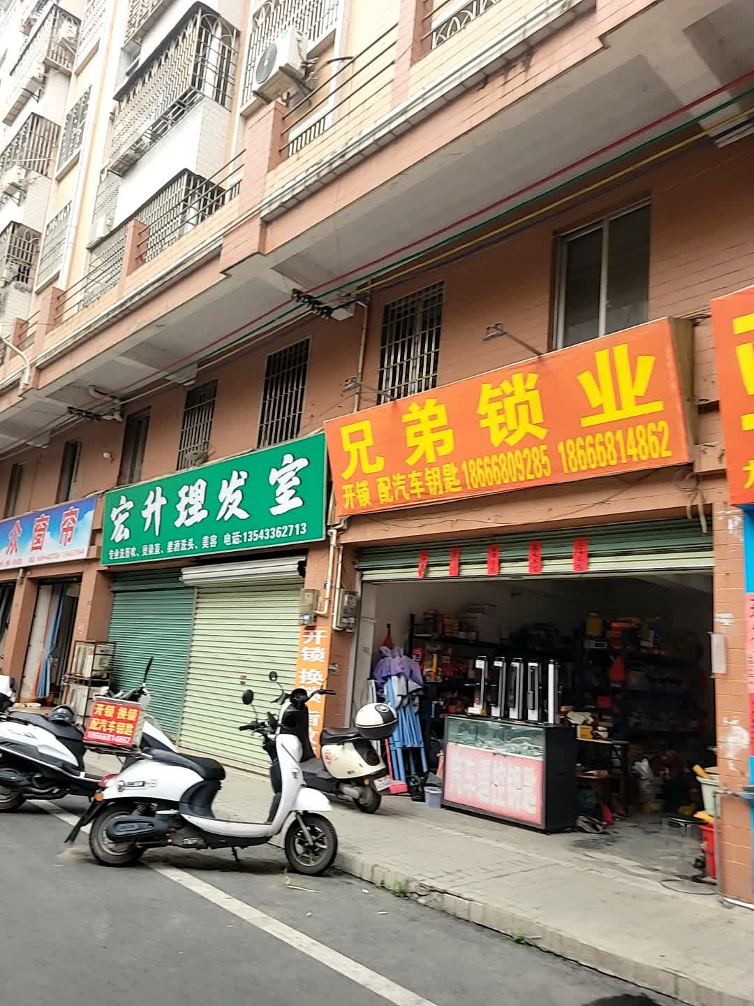 兄弟锁业(远航步行街店)