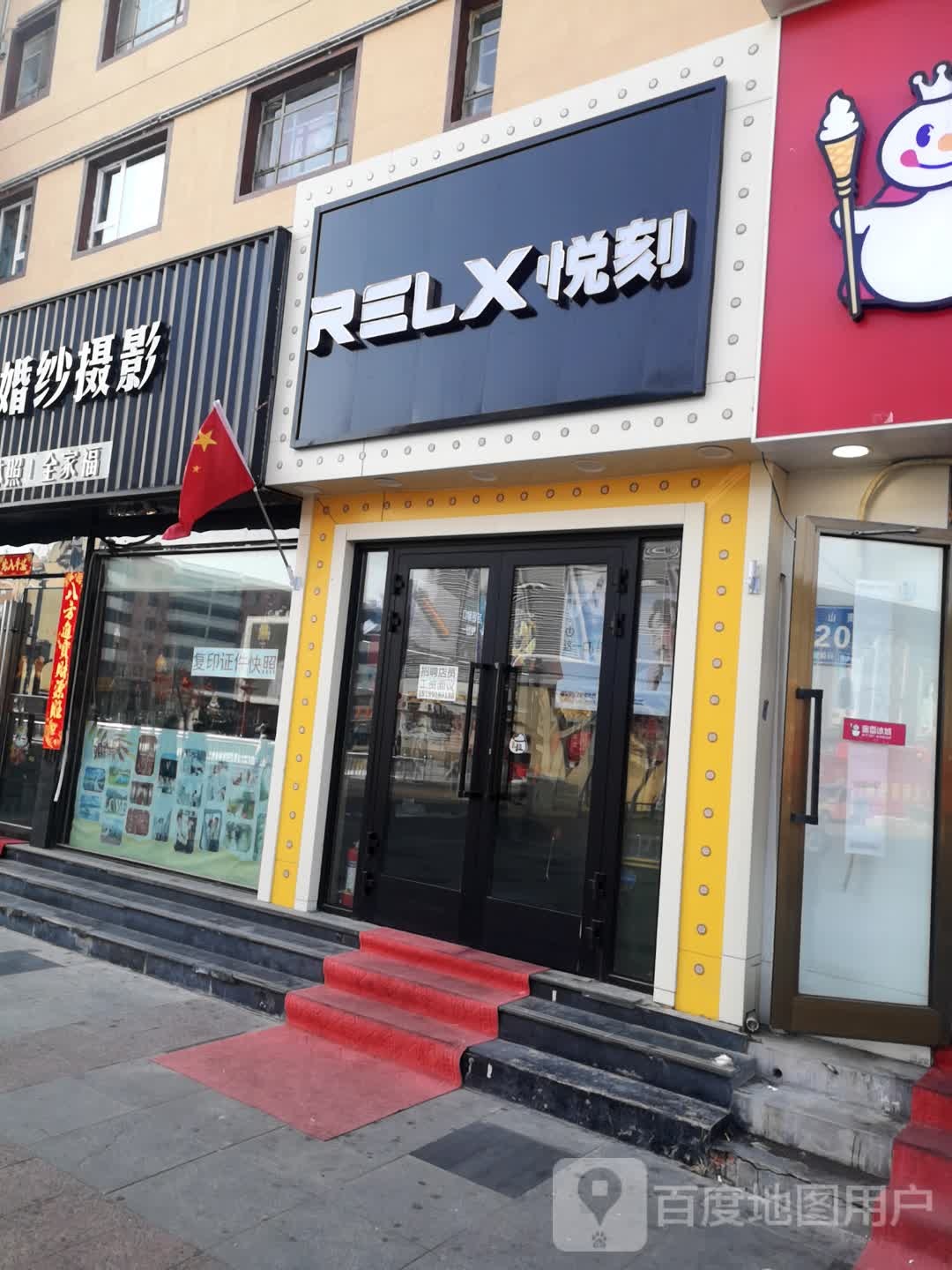 悦刻五车渠官方直营店(天山南路商业步行街店)