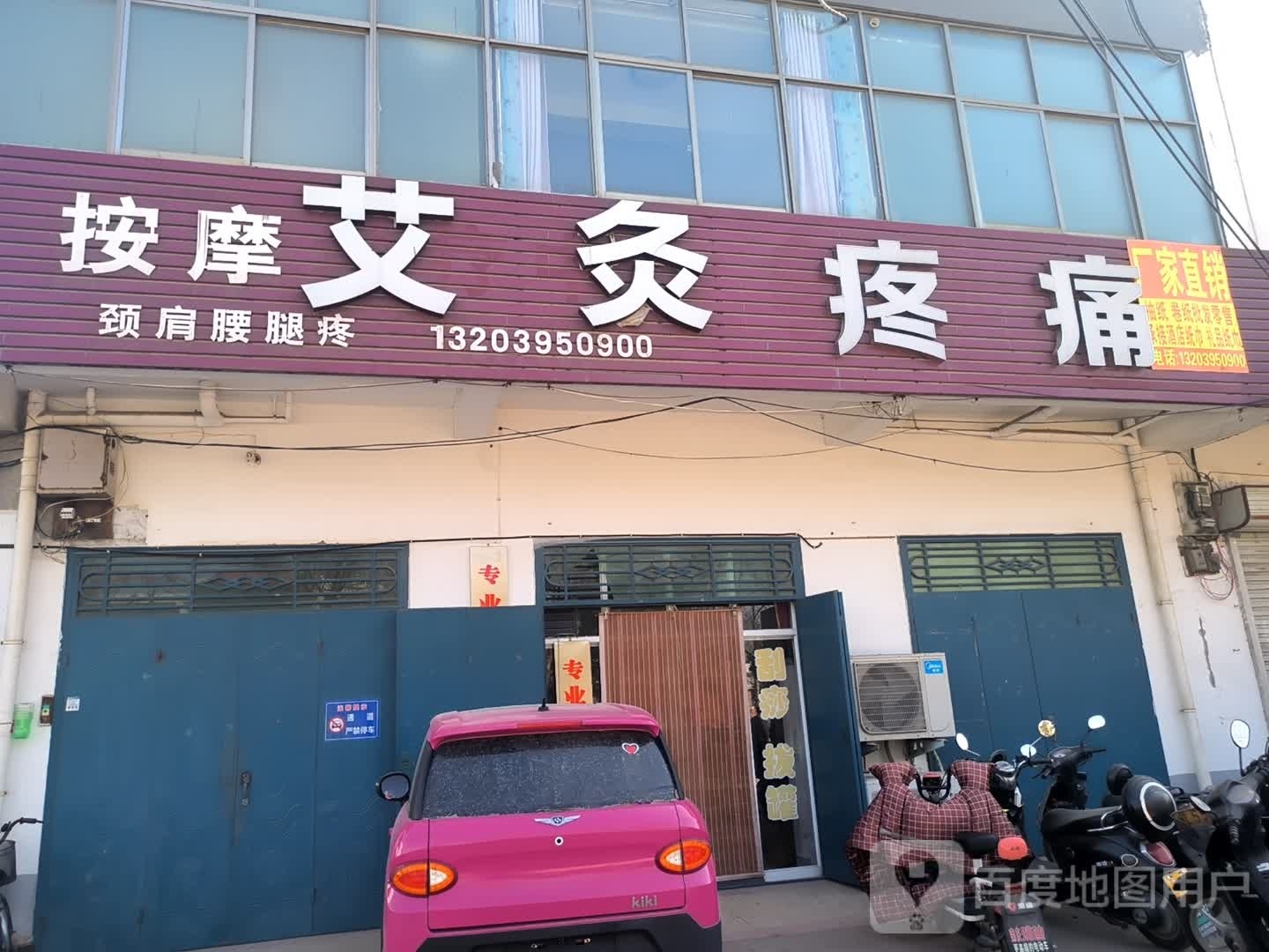 按摩店艾灸