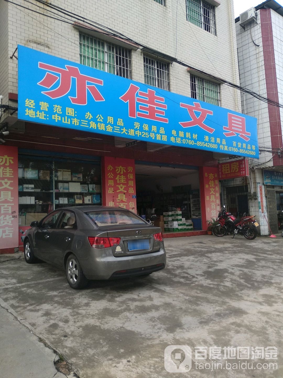 亦佳文具