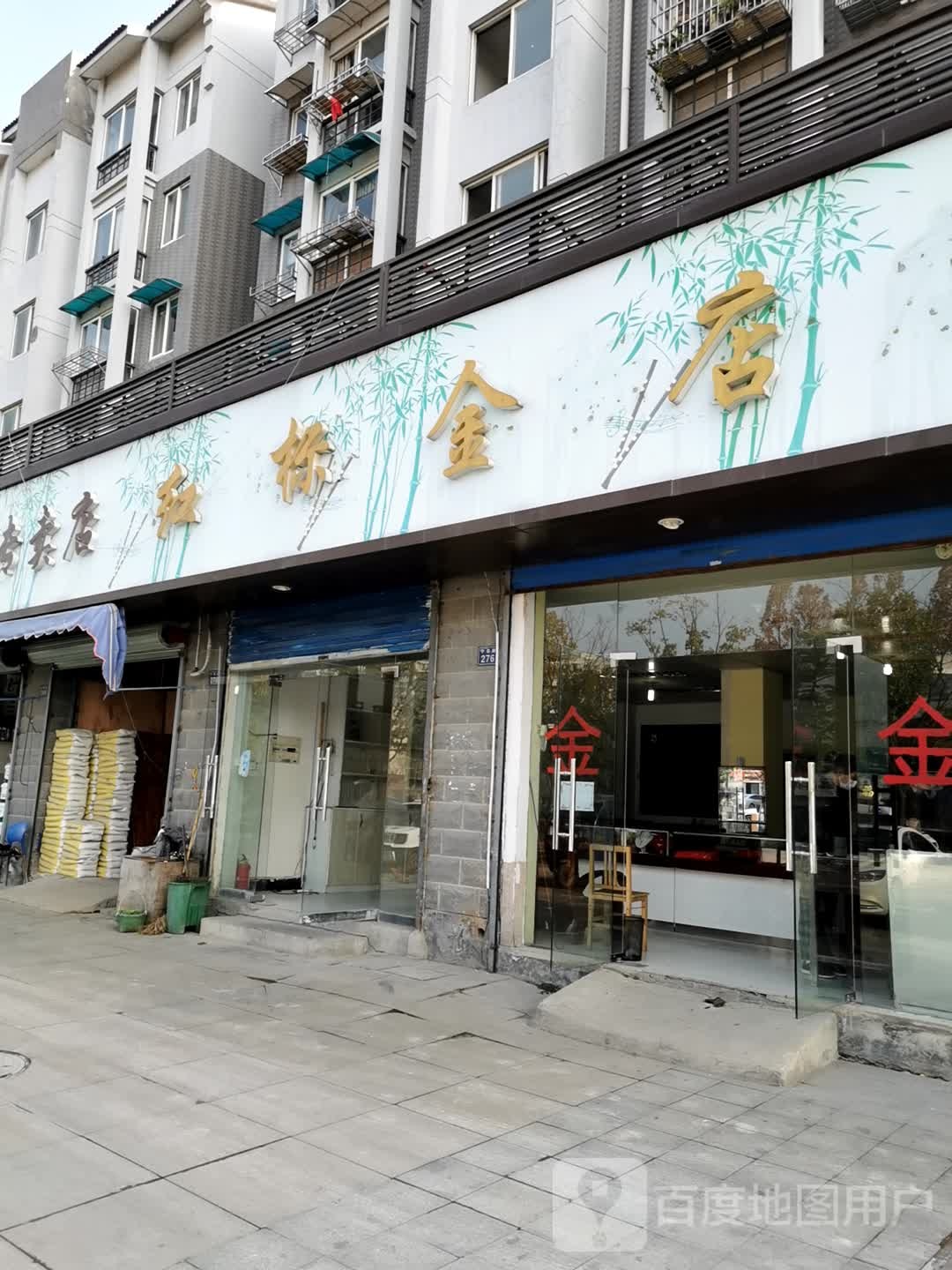 红标金店