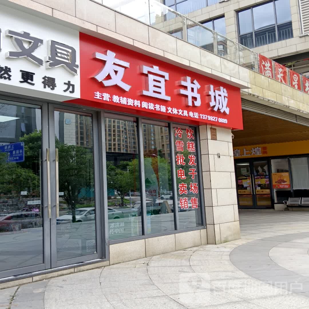 友宜书店(吉安铜锣湾广场店)