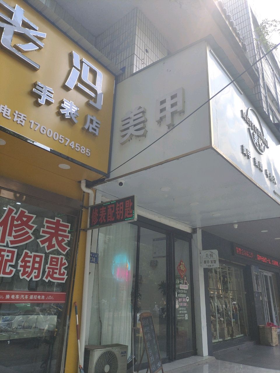 老冯手表店修表换电池