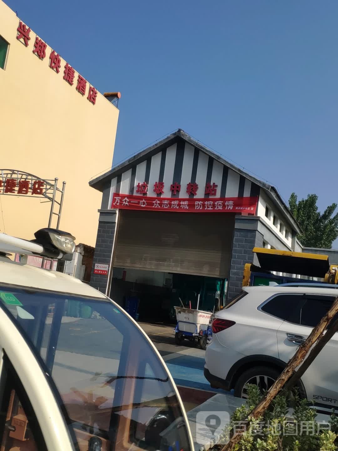 垃圾中转站