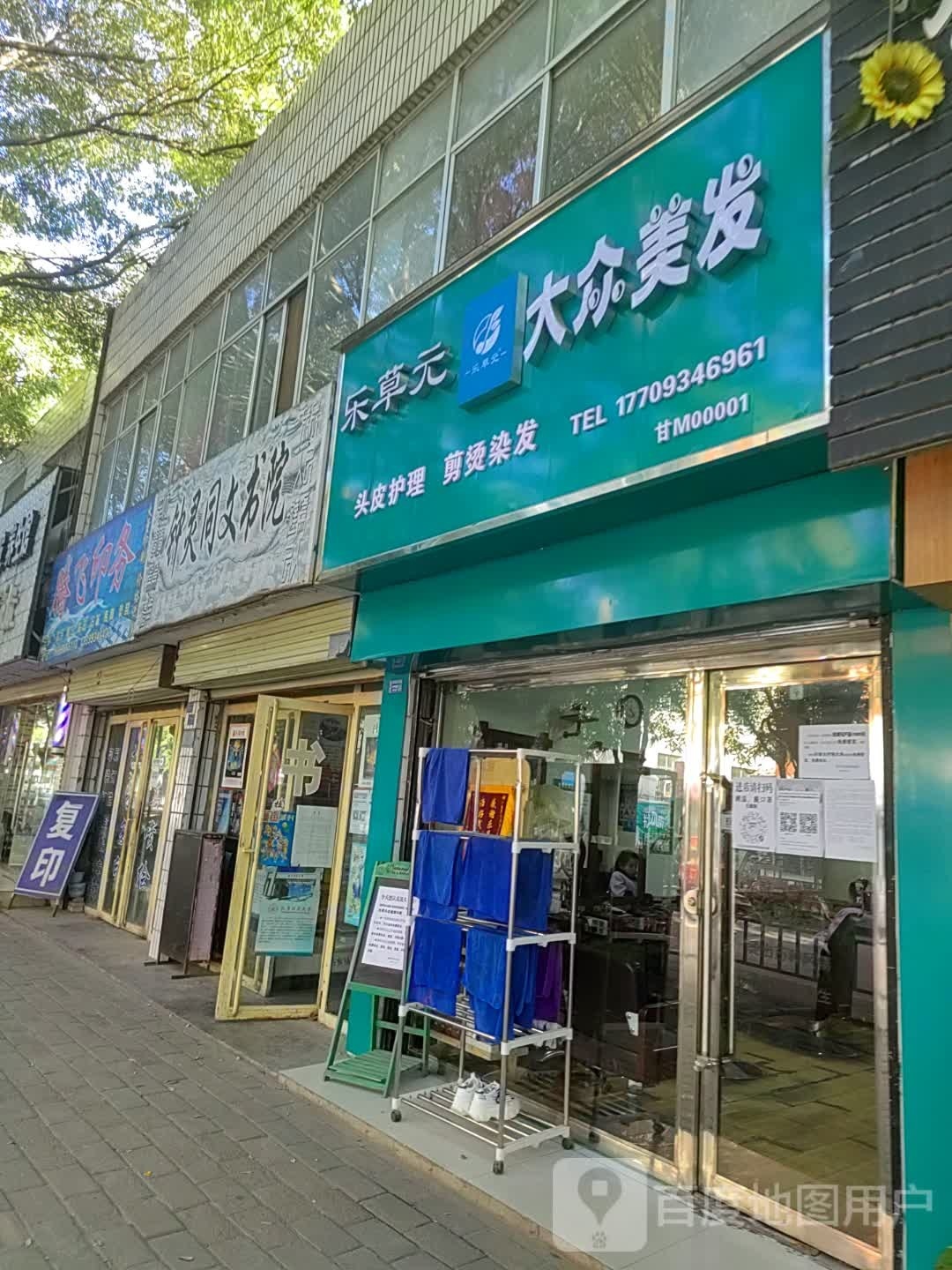 大众美发(八缘店)