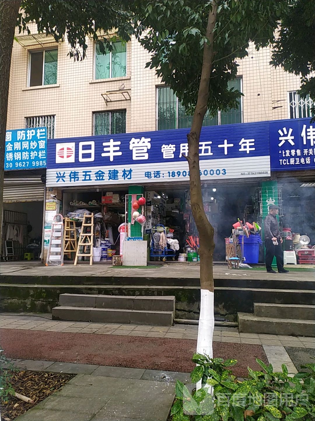 兴伟五金建材