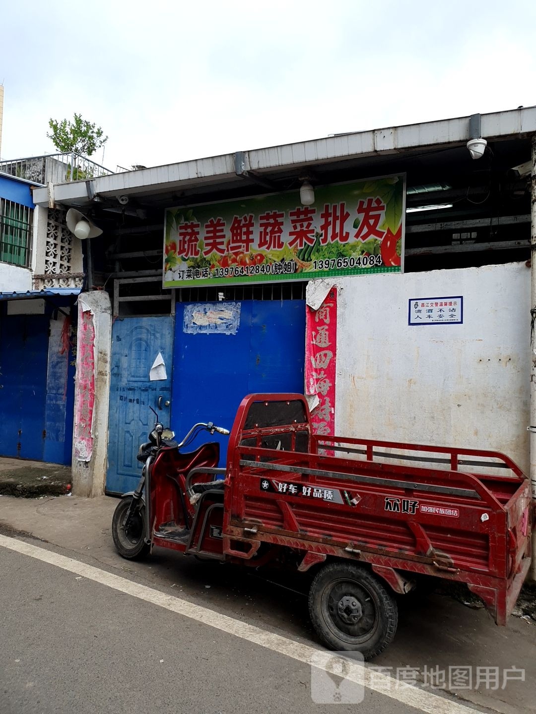 蔬美鲜蔬菜批发