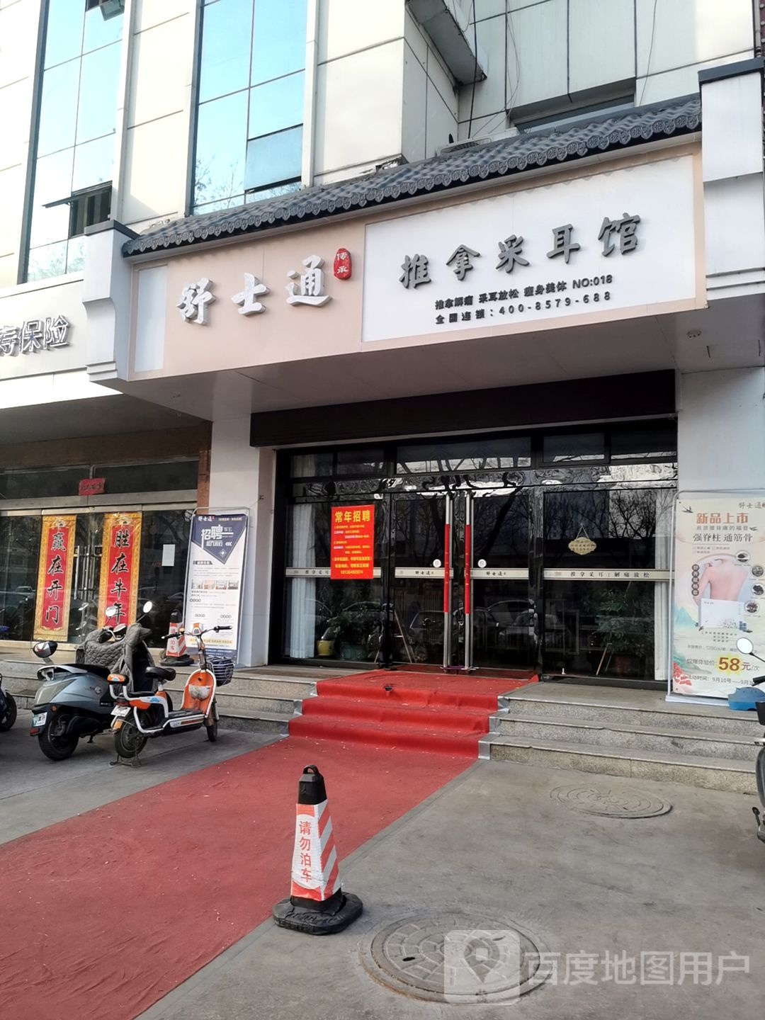 舒士通推拿采耳管(介休店)