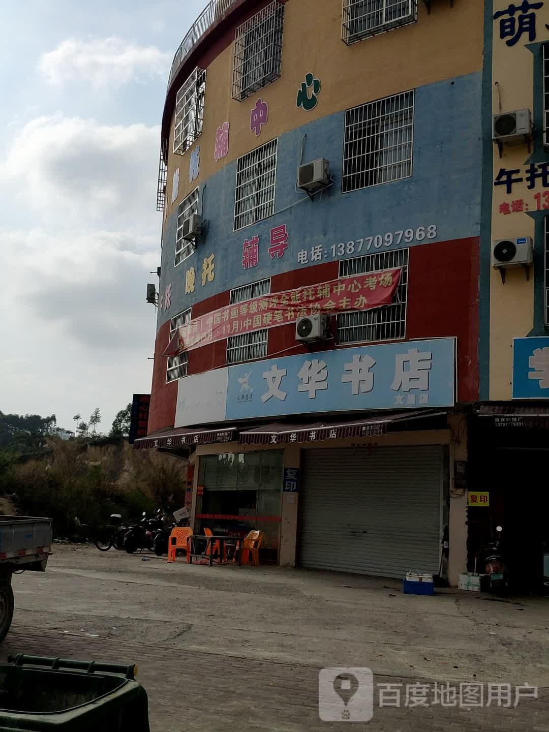 文化书店