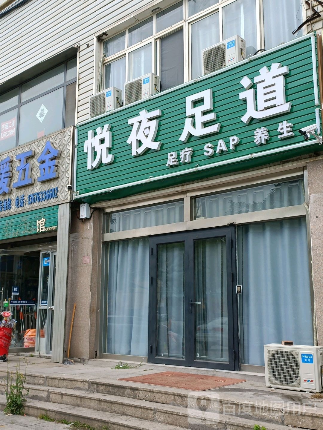 悦夜足dao(朝阳金座店)