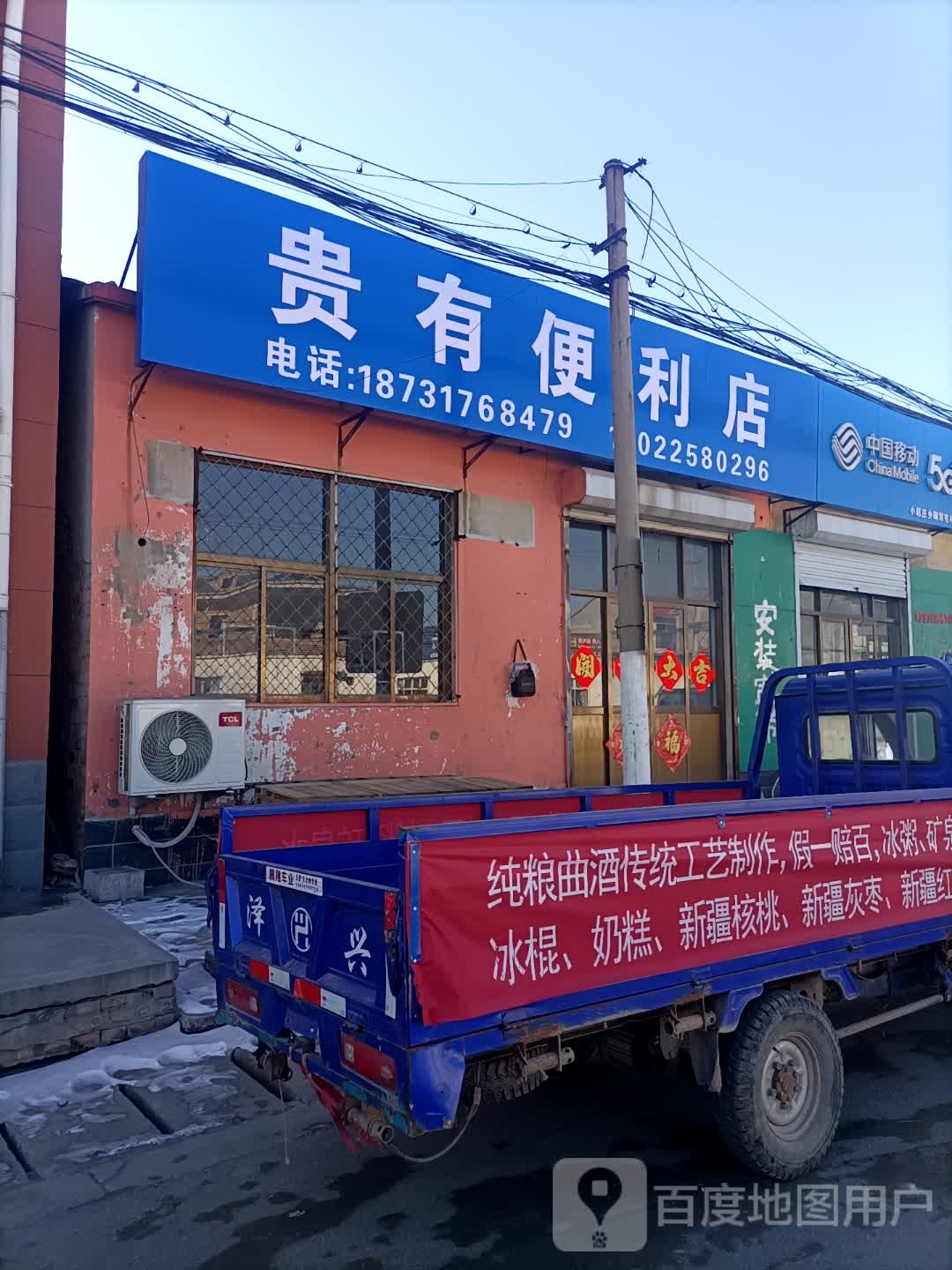 贵有便利店