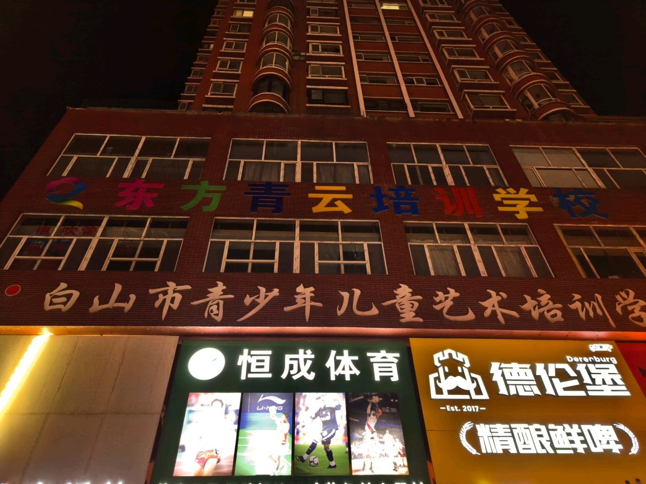 东方青云培训学校