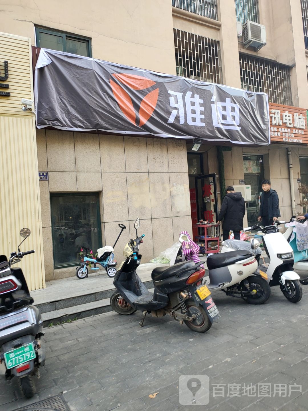 雅迪电动车(金城街店)