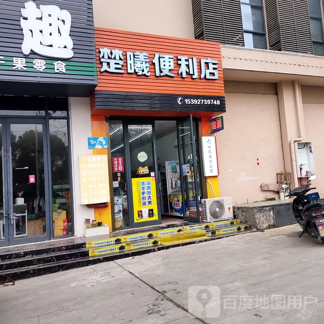 曦梏茉娘楚便利店