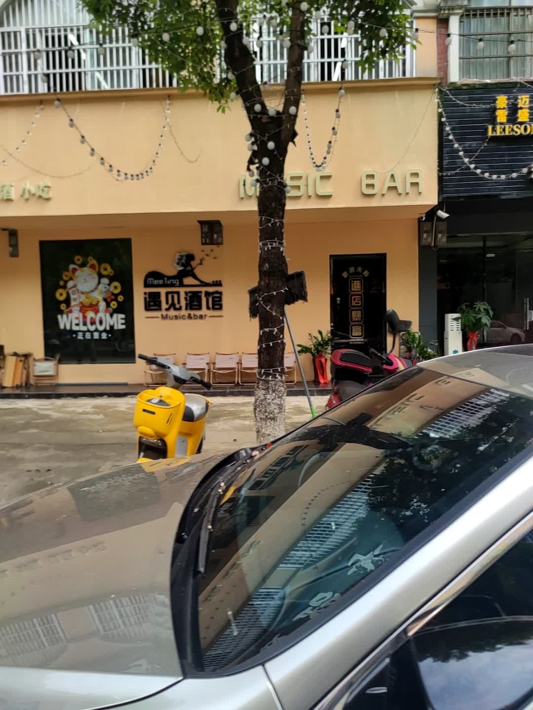 遇见酒馆