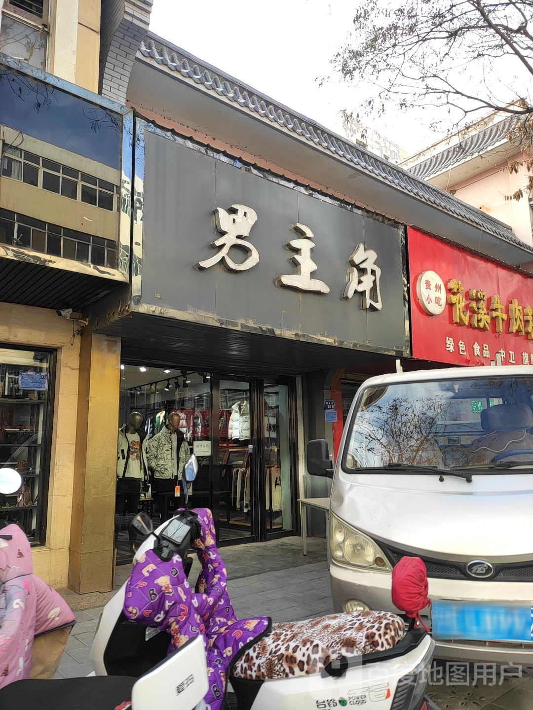 男主角潮牌南服装(雍楼路店)