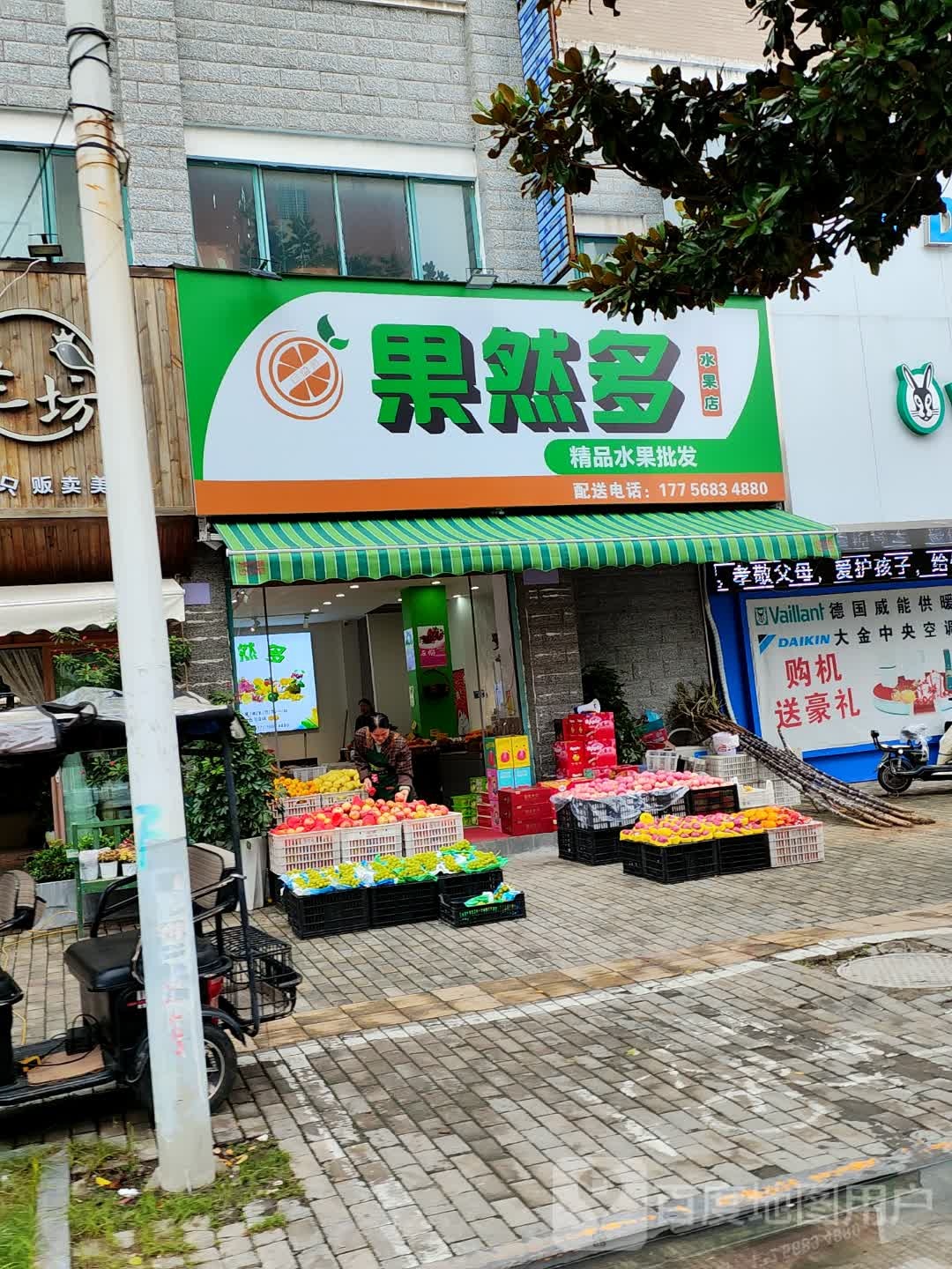 果然乐水果店