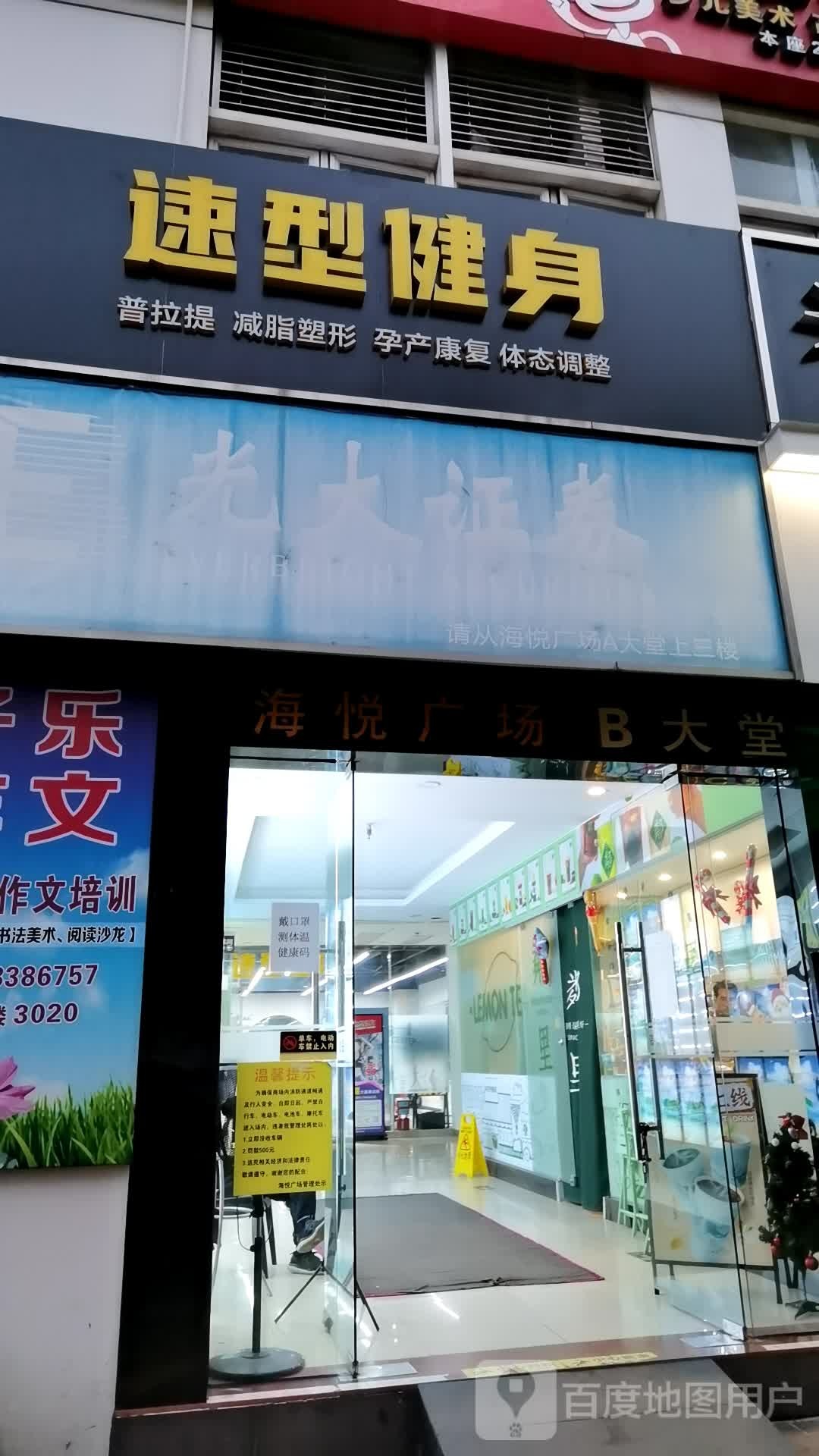 速型健身