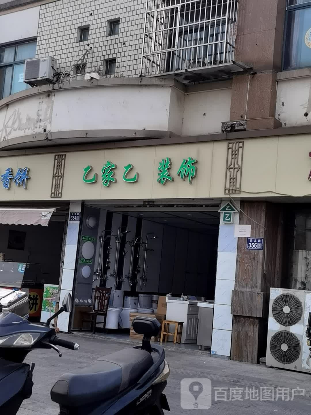乙家乙装饰