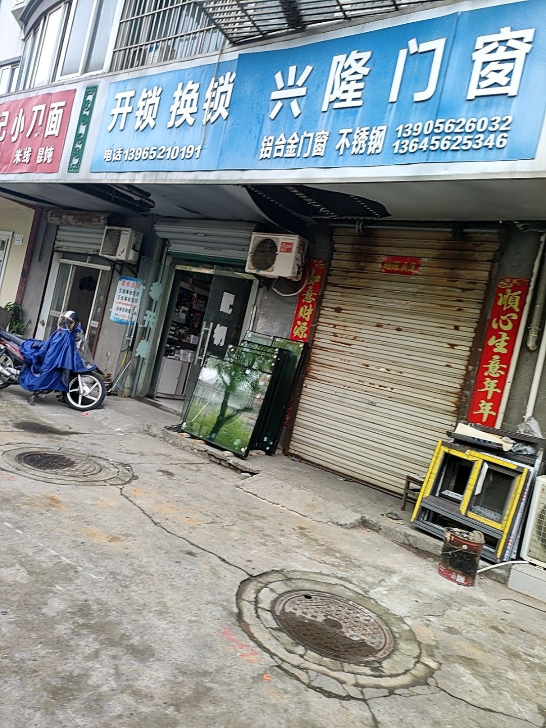 开锁换锁
