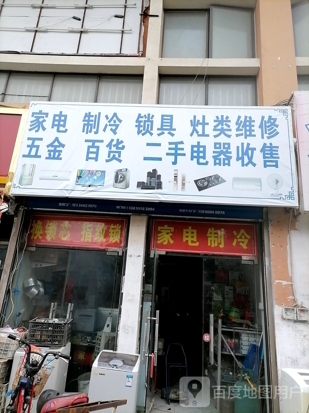 家电制冷锁具灶类维修