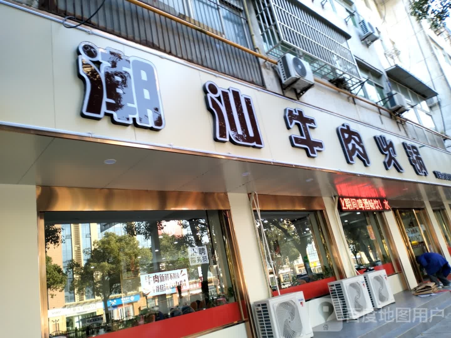 潮汕牛肉火锅?