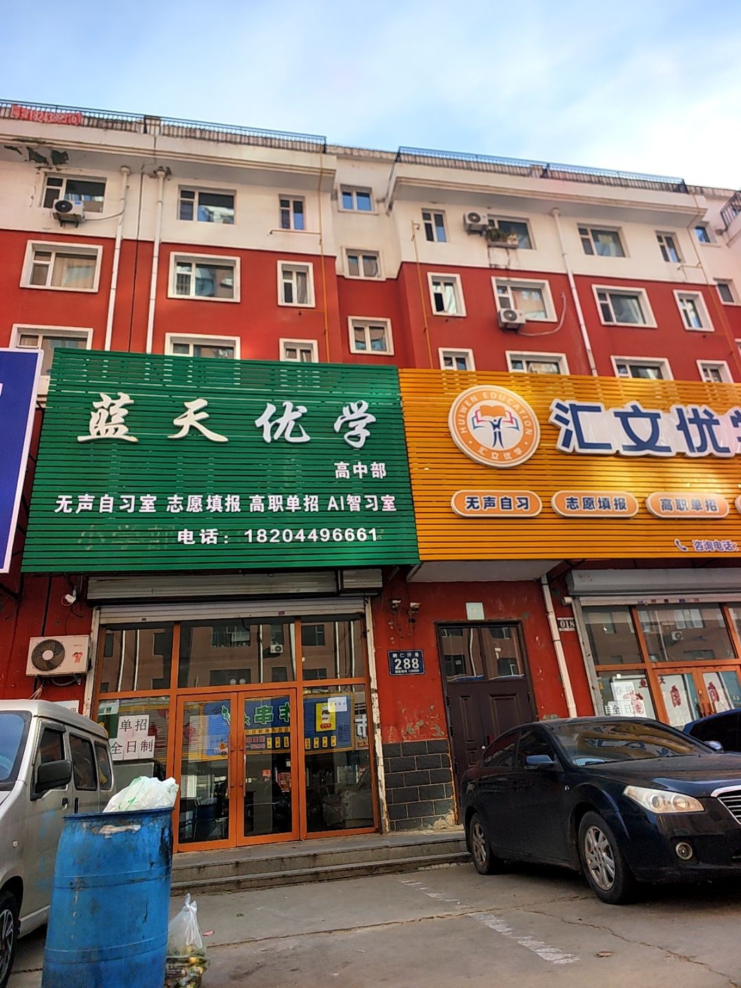 蓝天优学高中部