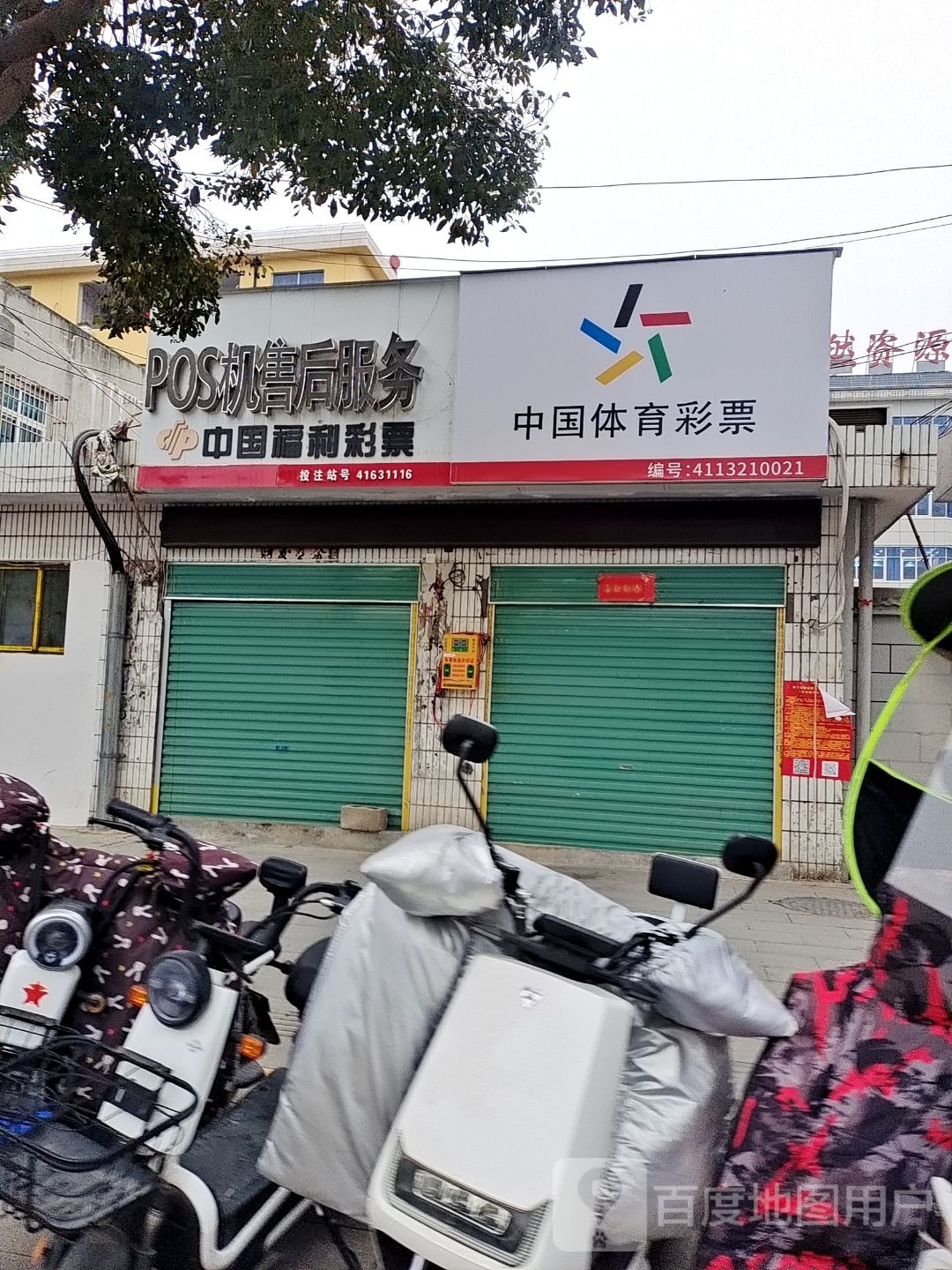 中国体育彩票(中华路店)