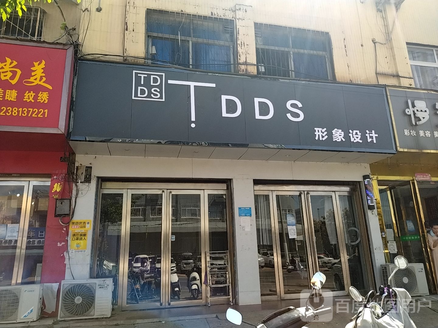 TDDS形象设计