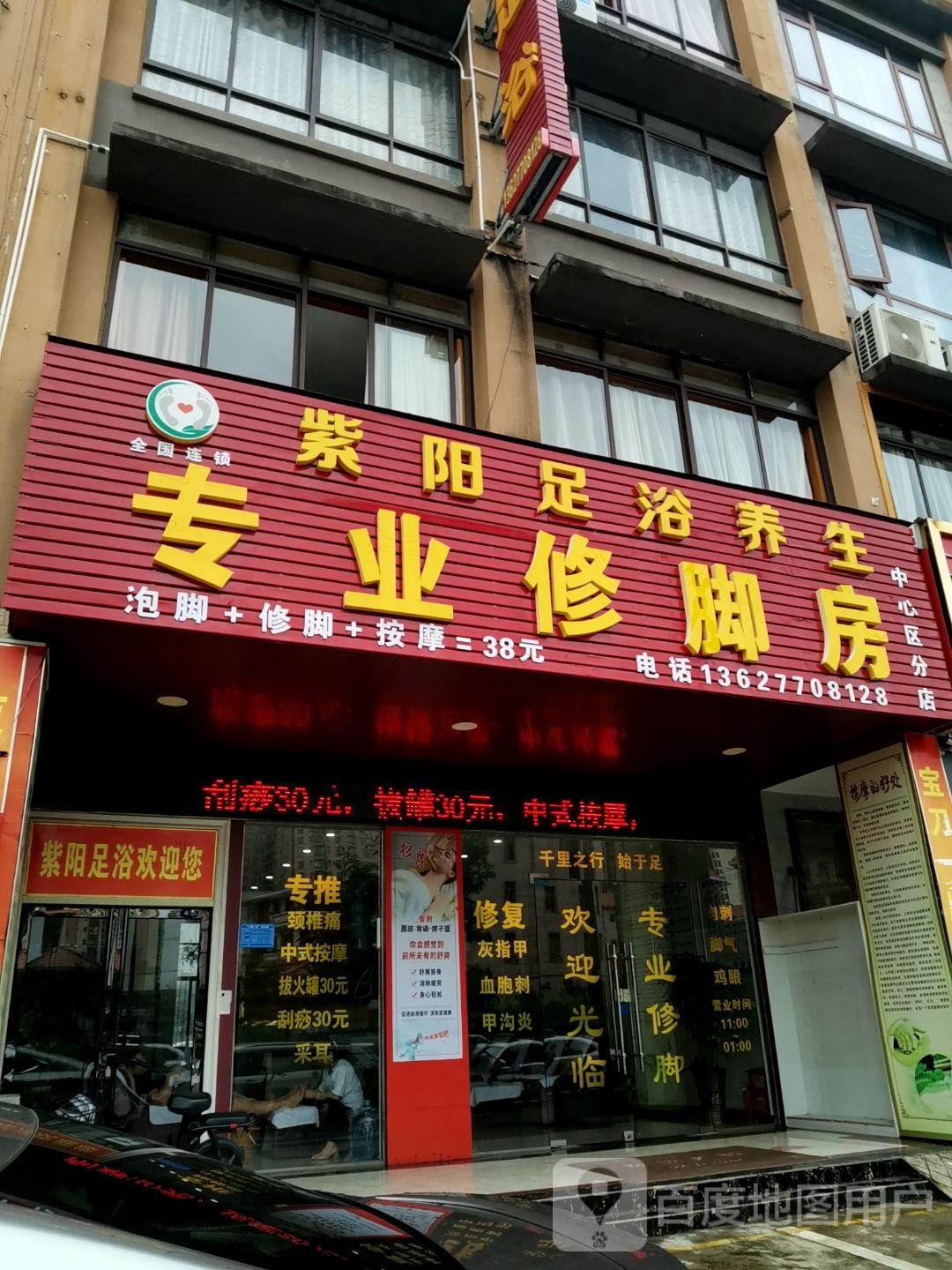 足浴(中心区分店)