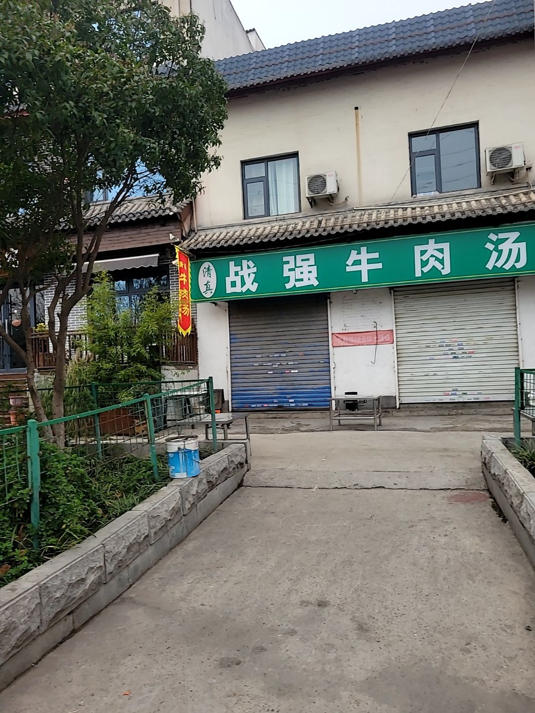 清真战强牛肉汤烩面