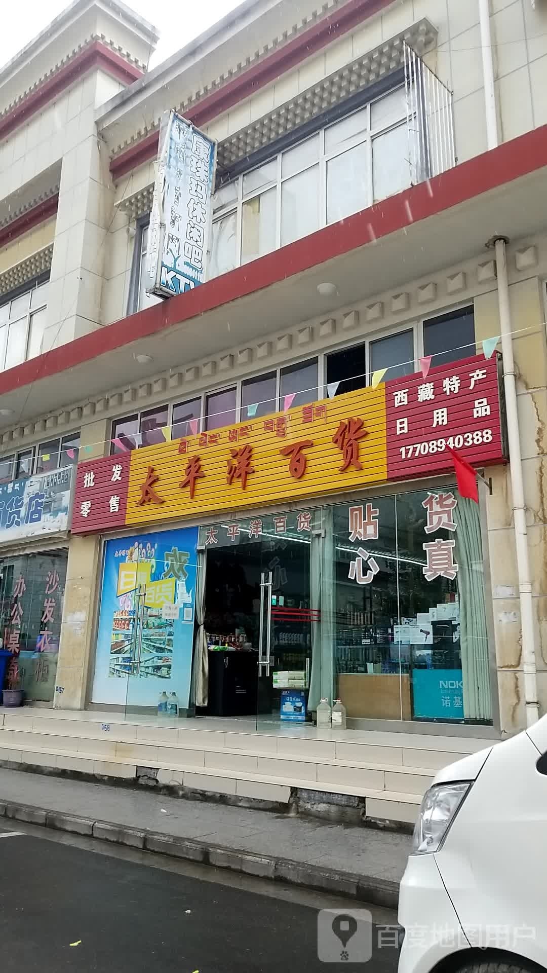 太平洋百货
