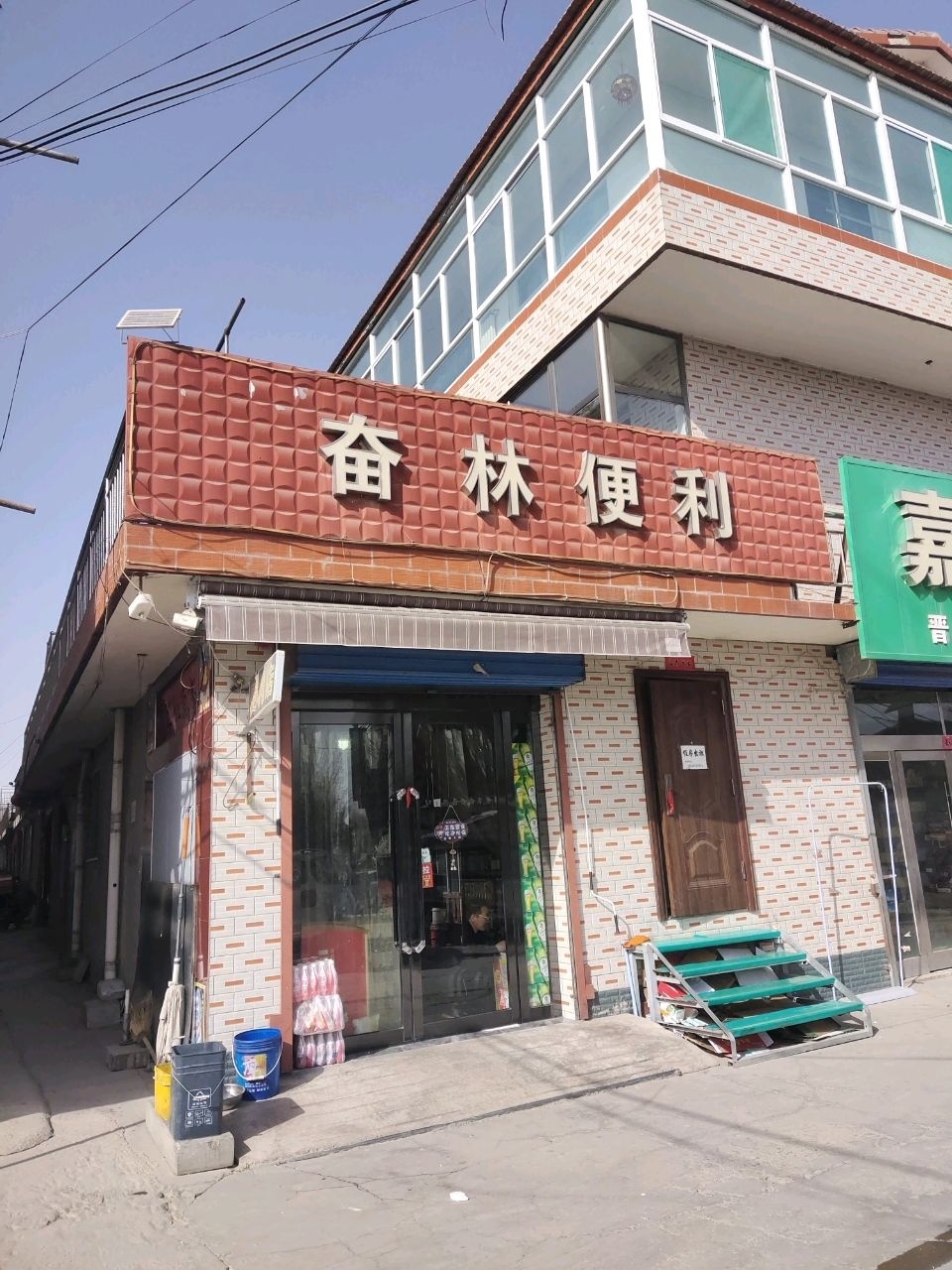 奋林便利