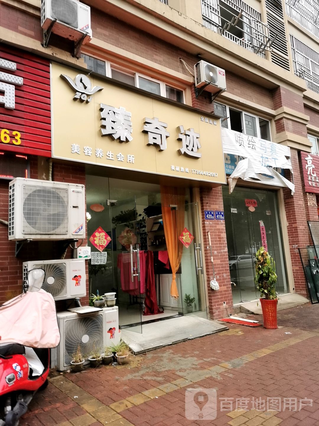 臻奇迹美容养生会所(嘉利豪庭店)