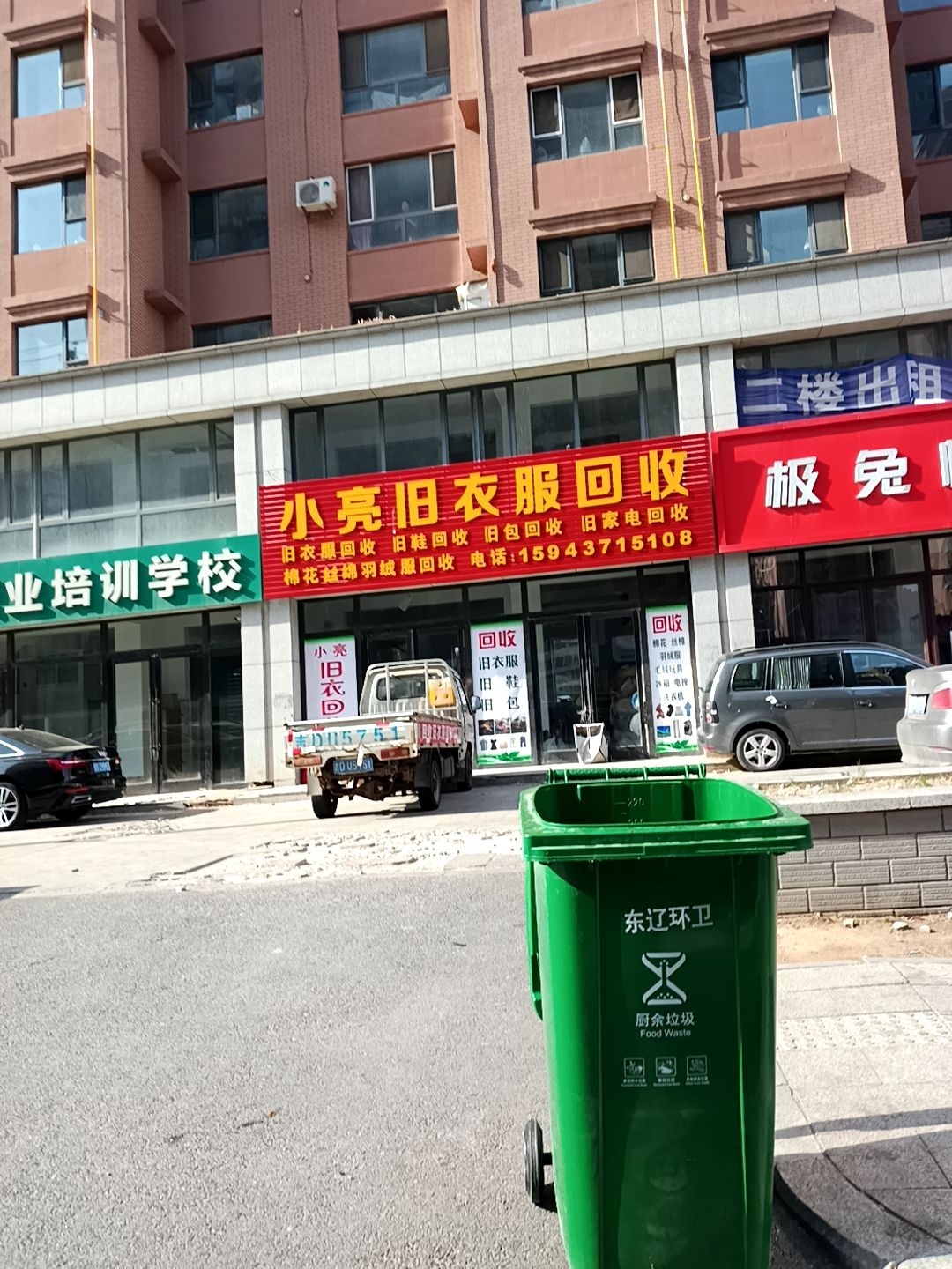 小亮旧衣服回收