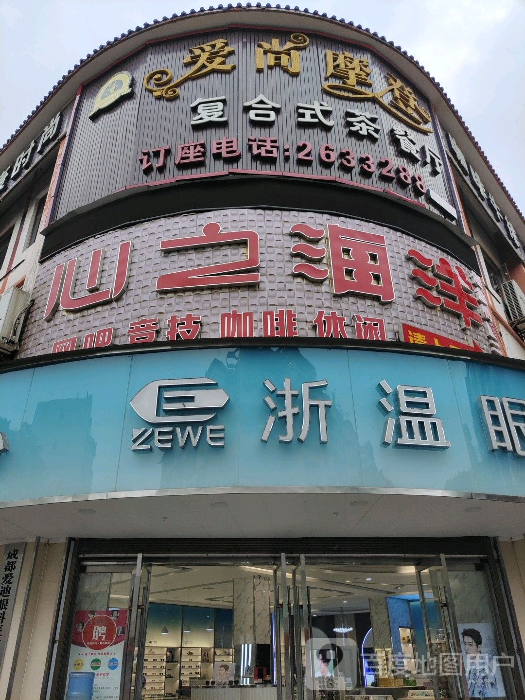 心之海洋(步行街店)